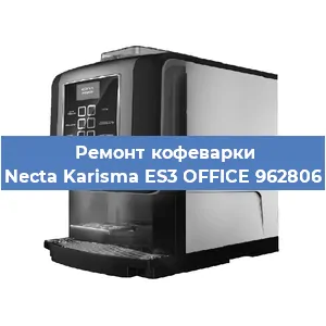 Чистка кофемашины Necta Karisma ES3 OFFICE 962806 от кофейных масел в Перми